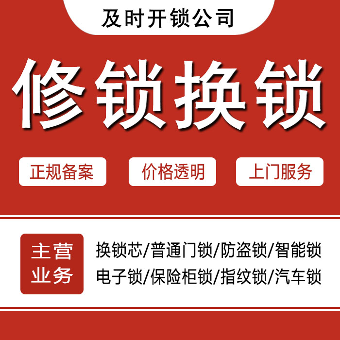 绥化24小时上门 [开锁换锁修锁] 防盗门·保险柜·汽车锁